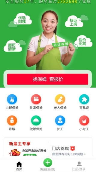 無(wú)憂家政 一站式家政服務(wù)輕松下載，便捷生活觸手可及