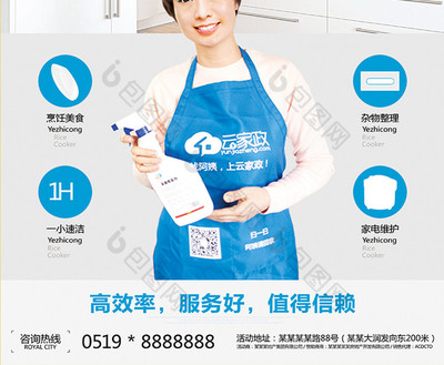 金牌家政王 一站式專業服務，打造溫馨潔凈家園