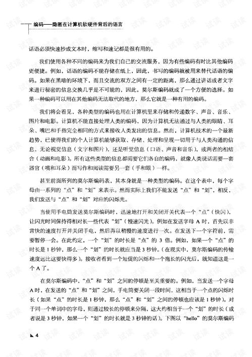 隱匿在計算機軟硬件背后的語言 編碼的本質與演進